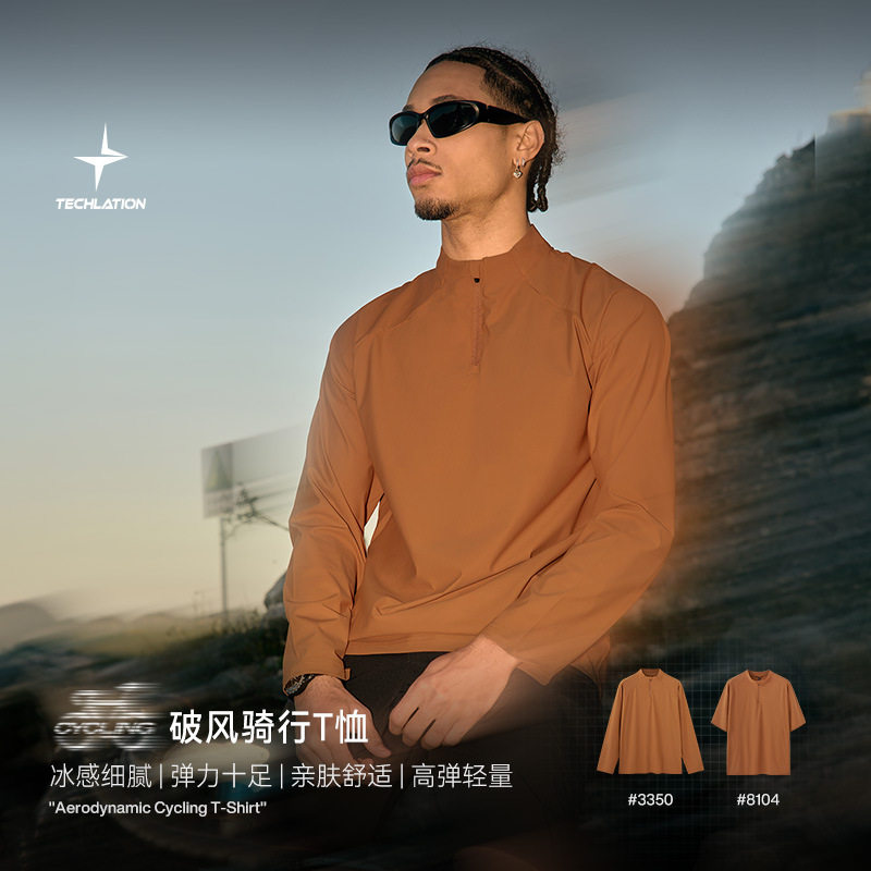 街头潮牌破风骑行简约T恤男春夏款运动户外凉感轻量小高领长短袖