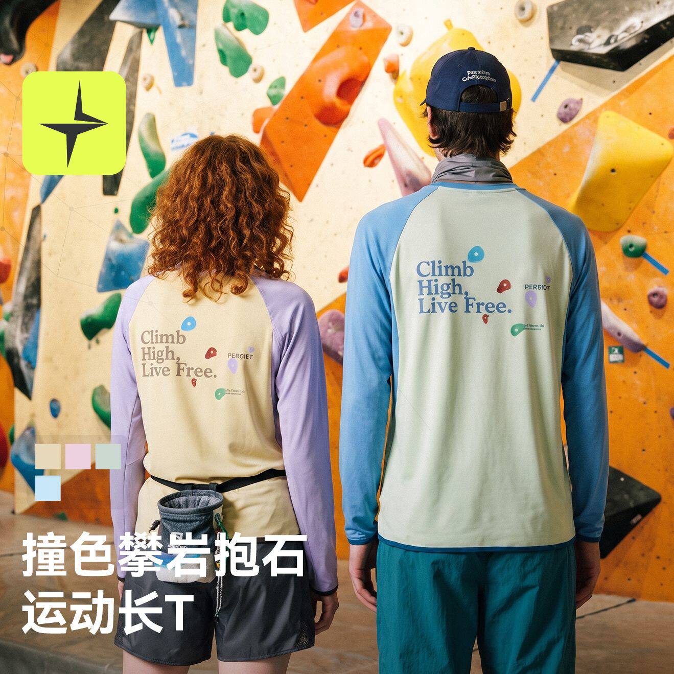美式潮牌撞色攀岩抱石运动长袖春秋新品户外休闲运动情侣上衣T恤