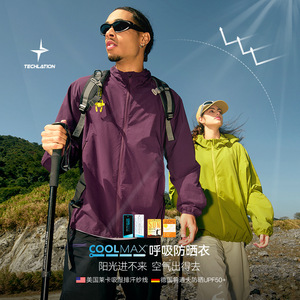 COOLMAX呼吸连帽防晒衣春夏新品户外UPF50+轻量一体化防晒服男女
