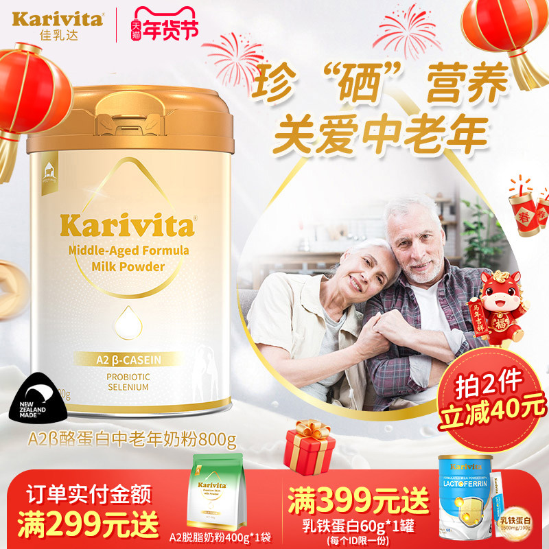 佳乳达A2中老年奶粉成人新西兰进口富硒高钙牛奶益生菌脱脂0蔗糖,咖啡/麦片/冲饮,中老年奶粉,淘宝优惠券,粉丝福利购,淘宝优惠卷