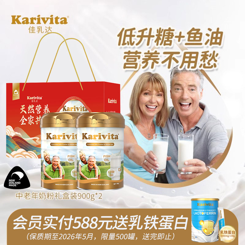 佳乳达奶粉礼盒新西兰进口中老年低升糖无蔗糖营养品老人正品官方