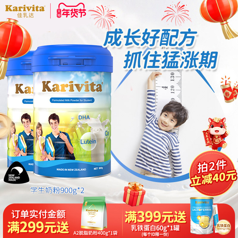 佳乳达学生奶粉2罐儿童成长营养青少年3岁15高钙牛奶正品进口官方