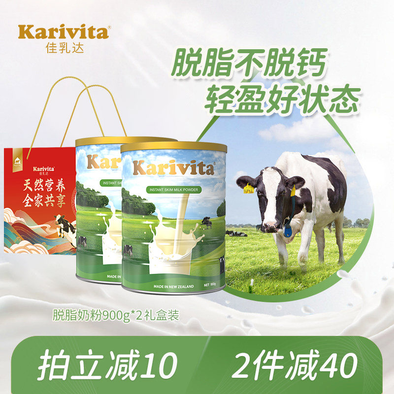 佳乳达脱脂奶粉礼盒高钙成人青少年无蔗糖纯牛奶学生儿童孕妇老年