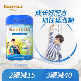 佳乳达学生奶粉青少年儿童成长营养高钙大学生牛奶新西兰进口正品