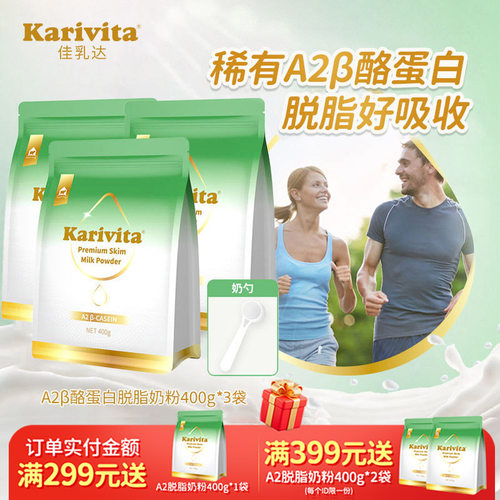 新西兰A2脱脂纯奶粉400g*3袋高钙