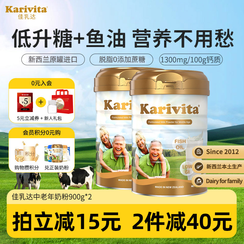 新西兰佳乳达鱼油中老年奶粉2罐