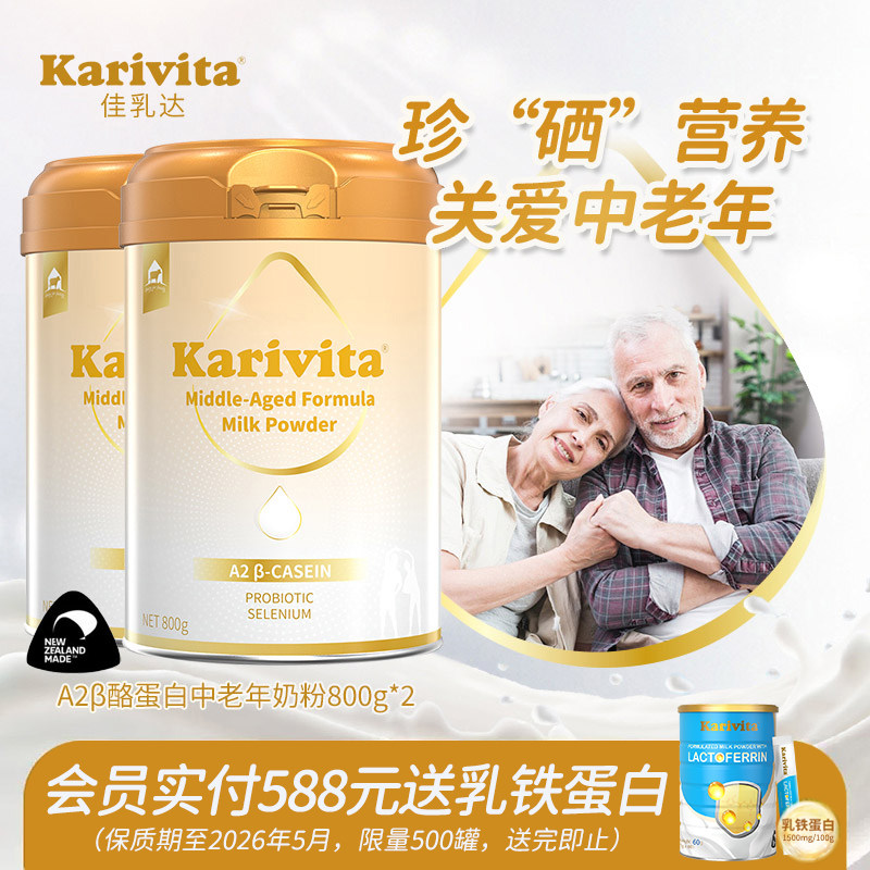 佳乳达A2中老年奶粉2罐新西兰老人富硒脱脂牛奶高钙益生菌纯进口,咖啡/麦片/冲饮,中老年奶粉,淘宝优惠券,粉丝福利购,淘宝优惠卷