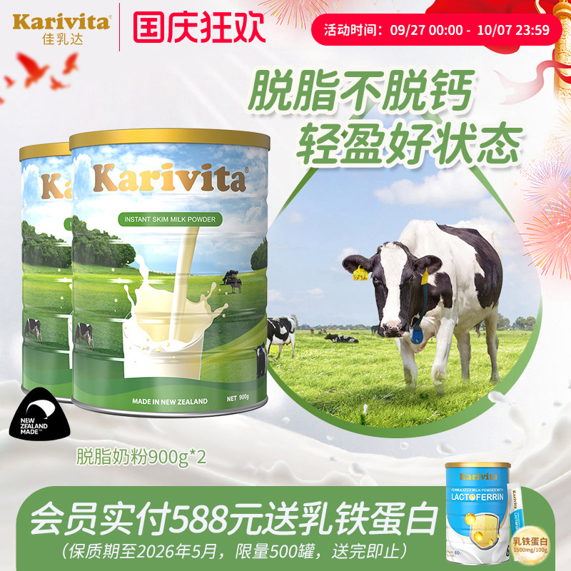 佳乳达脱脂奶粉2罐高钙成人青少年0蔗糖纯牛奶大学生儿童孕妇老年