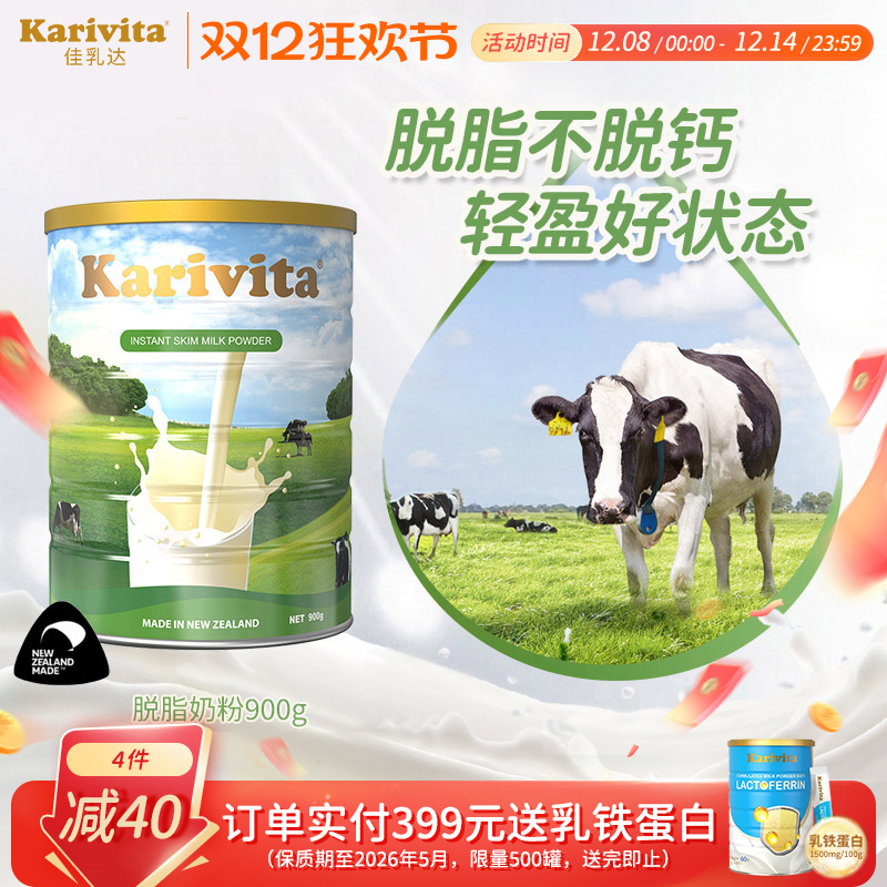 新西兰进口佳乳达脱脂牛奶粉成人
