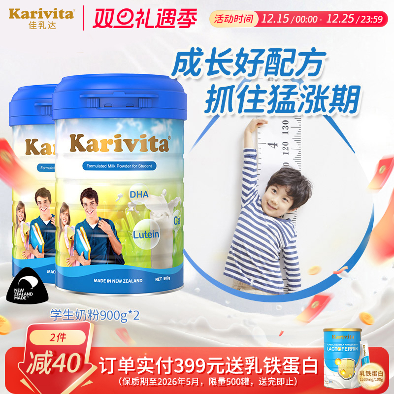 佳乳达学生奶粉2罐儿童成长营养青少年3岁15高钙牛奶正品进口官方