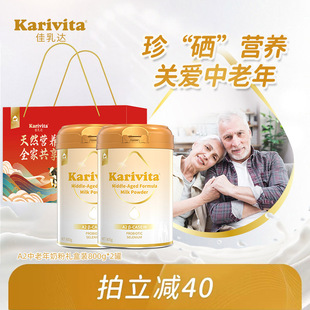 佳乳达A2中老年奶粉礼盒高钙富硒益生菌牛奶新西兰进口脱脂营养品
