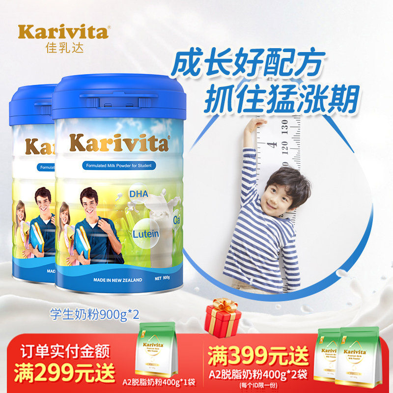 佳乳达学生奶粉2罐儿童成长营养青少年3岁15高钙牛奶原罐正品进口