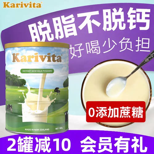 新西兰进口佳乳达成人脱脂奶粉