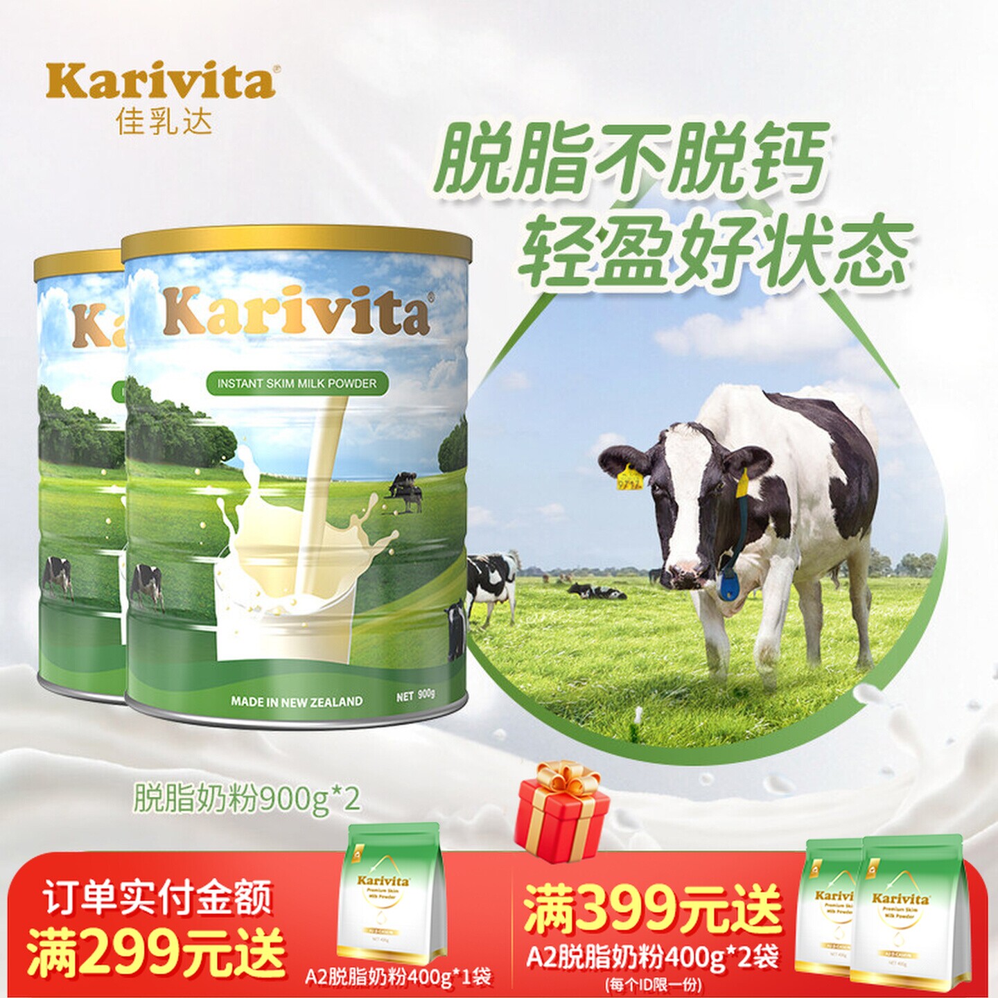 佳乳达脱脂奶粉2罐成人青少年0蔗糖高钙纯牛奶大学生儿童孕妇老年