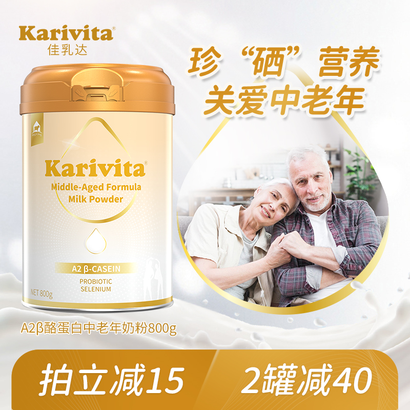 佳乳达A2中老年奶粉成年人脱脂高钙富硒益生菌免疫力牛奶老人补钙