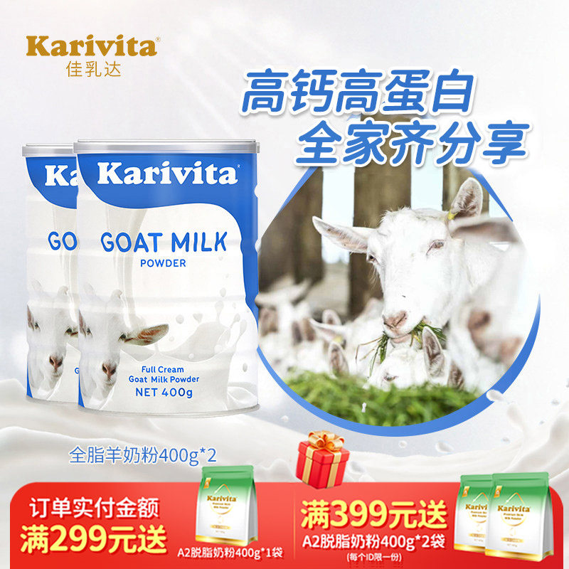 佳乳达全脂羊奶粉2罐高钙中老年人学生纯羊奶青少年进口正品成人