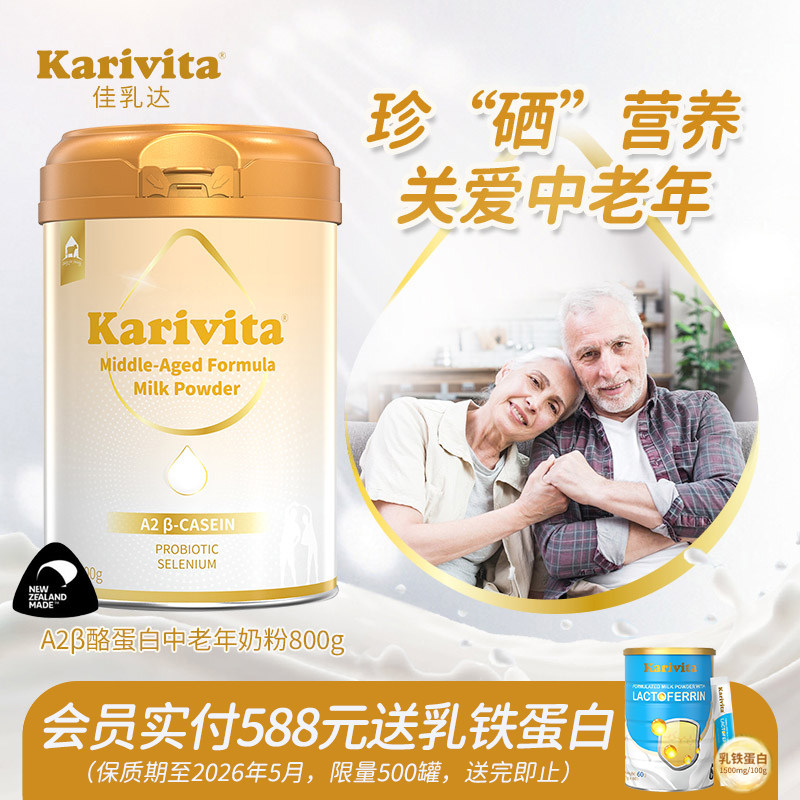 佳乳达A2中老年奶粉成人新西兰进口富硒高钙牛奶益生菌脱脂0蔗糖,咖啡/麦片/冲饮,中老年奶粉,淘宝优惠券,粉丝福利购,淘宝优惠卷