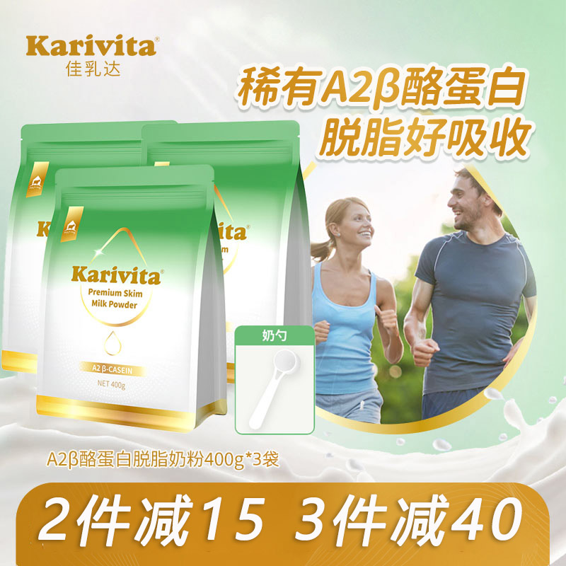 佳乳达A2酪蛋白脱脂奶粉3袋 新西兰进口成人高钙女士孕妇老人牛奶