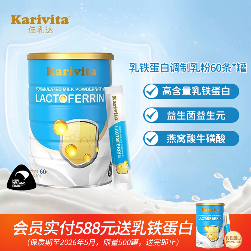 佳乳达乳铁蛋白粉进口益生菌牛磺酸宝宝儿童婴幼儿免疫力正品营养