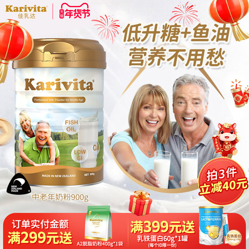 佳乳达中老年奶粉新西兰高钙脱脂老年鱼油牛奶无蔗糖原装进口旗舰