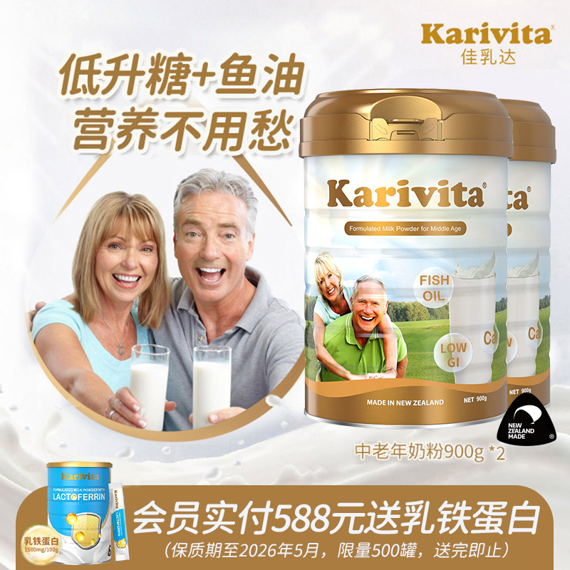 佳乳达中老年奶粉2罐成人鱼油新西兰老人脱脂牛奶高钙无蔗糖正品