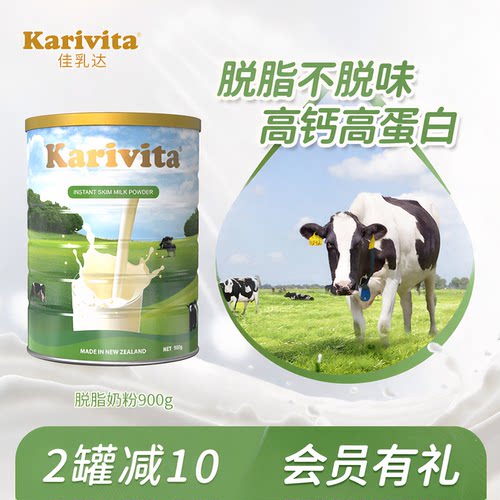 新西兰进口佳乳达脱脂牛奶粉900g