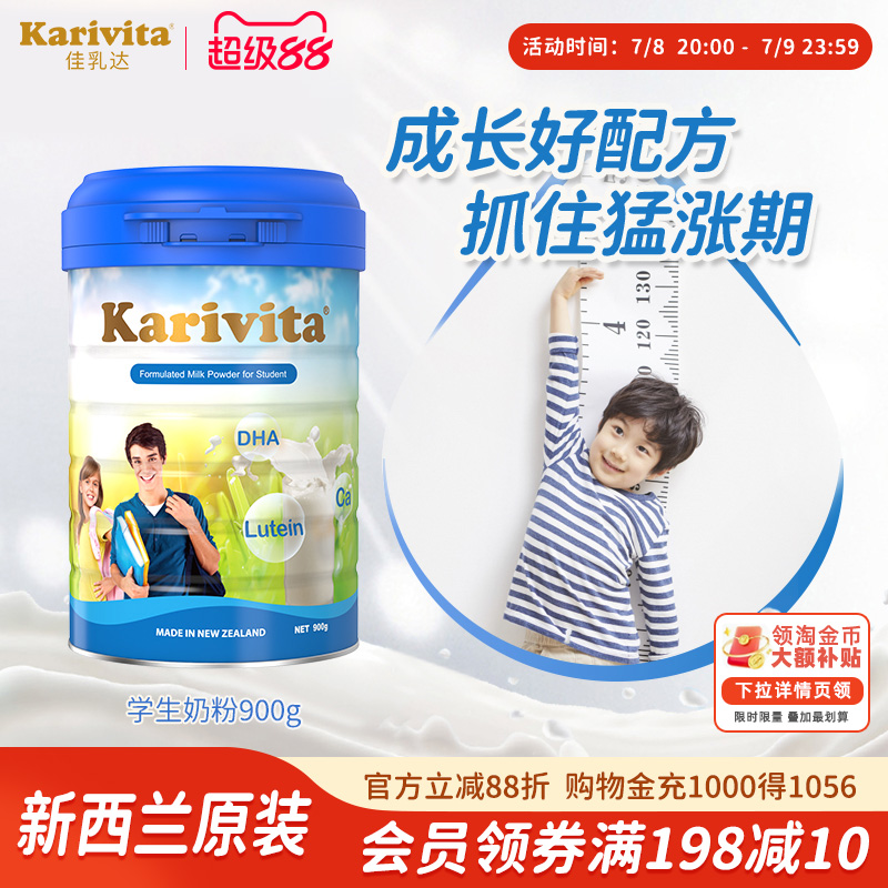 佳乳达学生奶粉青少年儿童成长助力高钙大学生牛奶新西兰进口正品
