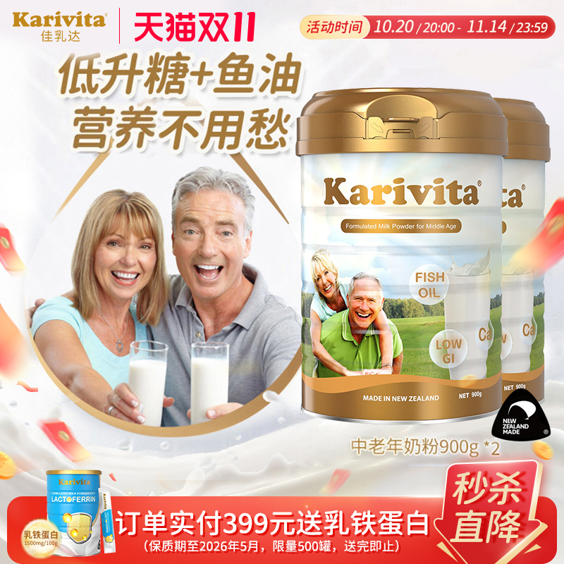 佳乳达中老年奶粉2罐成人鱼油新西兰老人脱脂牛奶高钙无蔗糖正品