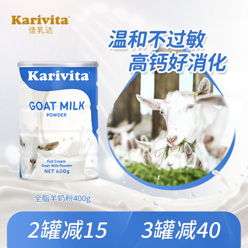 新西兰进口佳乳达全脂羊奶粉400g