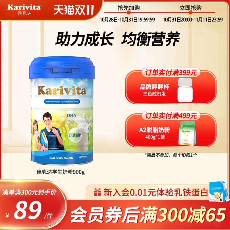 佳乳达学生奶粉900g 