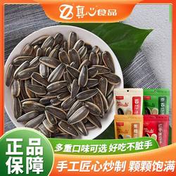 【真心瓜子500g*4袋】原香焦糖五香红枣味葵花籽散装炒货零食