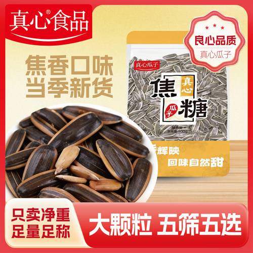 瓜子真心坚果炒货新货葵花籽
