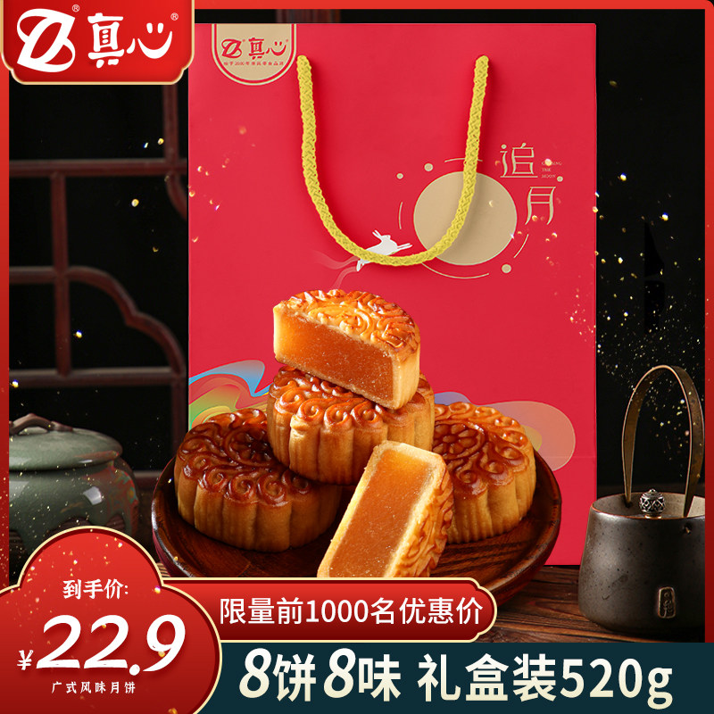 真心中秋月饼礼盒莲蓉蛋黄豆沙水果广式月饼8饼8味520g送礼团购|msdalam kategori makanan ringan/Nuts/Specialty, Pastry/pencuci mulut, kek bulan - dari Buy2taobao.com untuk memberikan perkhidmatan ejen Taobao profesional membeli