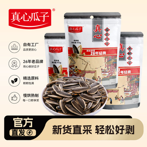 真心五香味大颗粒葵花籽
