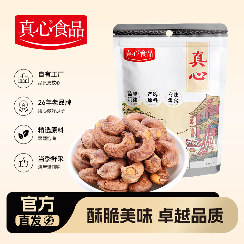 真心紫皮腰果500g袋装越南大腰果炒货坚果腰果仁干果休闲追剧零食图片