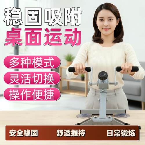 超士青年稳固吸附桌力量训练器械豪华款大吸盘3功能桌面手摇器