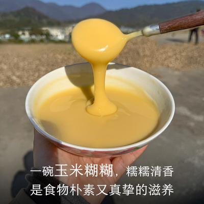 晚桔 玉米糊糊熟玉米粉 嫩糯玉米制作非玉米淀粉 养生糊代餐粉