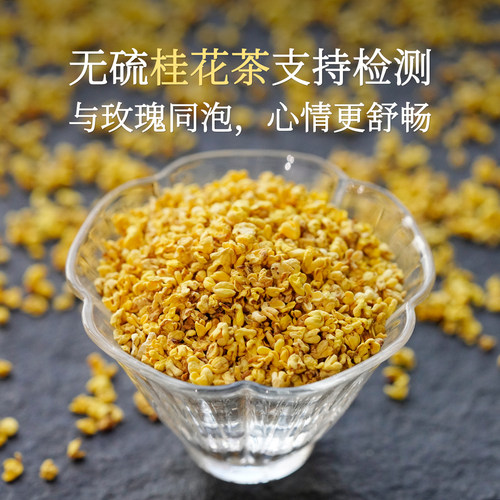 晚桔 桂花茶 花朵大香味浓 无硫支持检测 包心桂干桂花养生茶