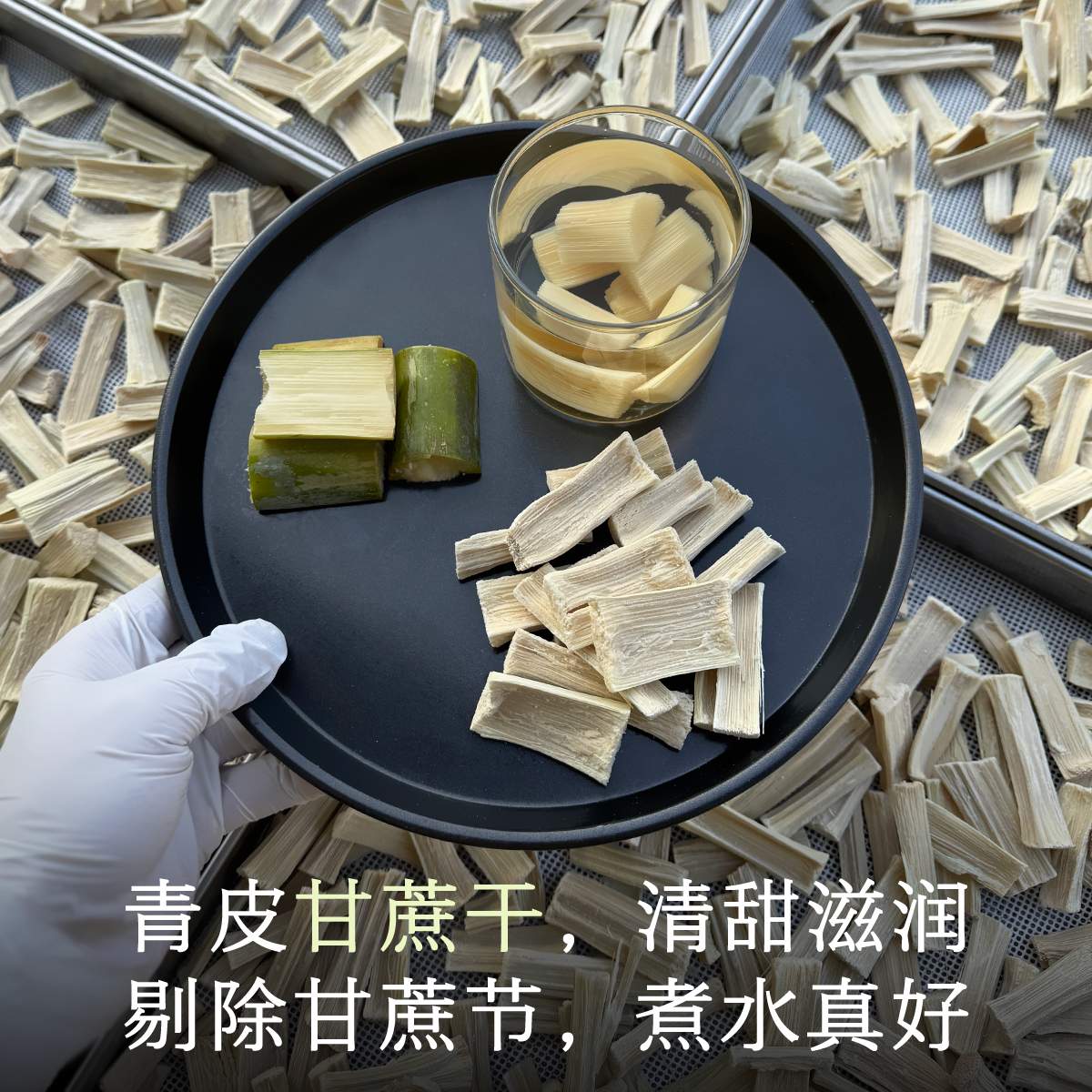 晚桔青皮甘蔗干不熏硫磺竹蔗干