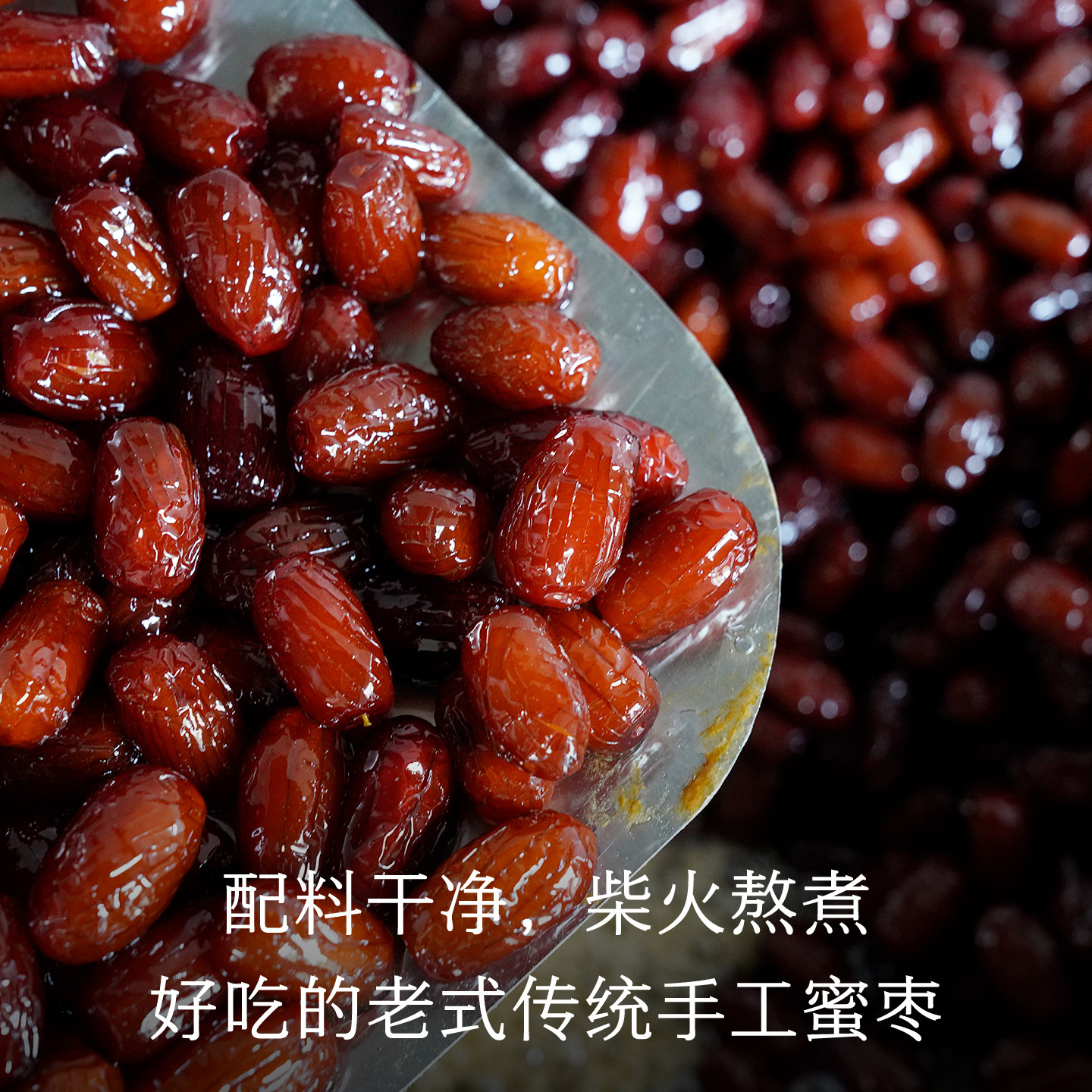 晚桔 清甜蜜枣 老式做法仅白砂糖与枣无任何其它 健康蜜饯零食