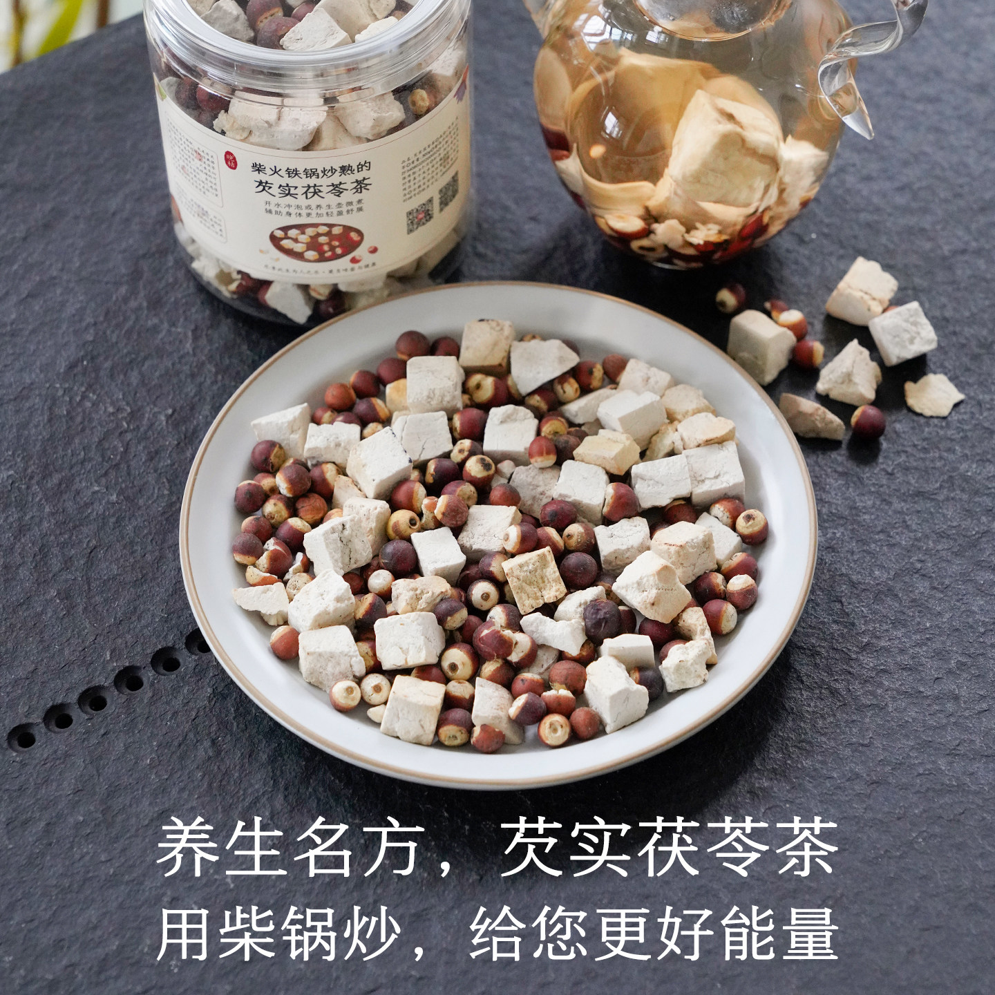 晚桔 芡实茯苓茶 柴火铁锅炒的 经典名方四神汤 轻盈养生代用茶
