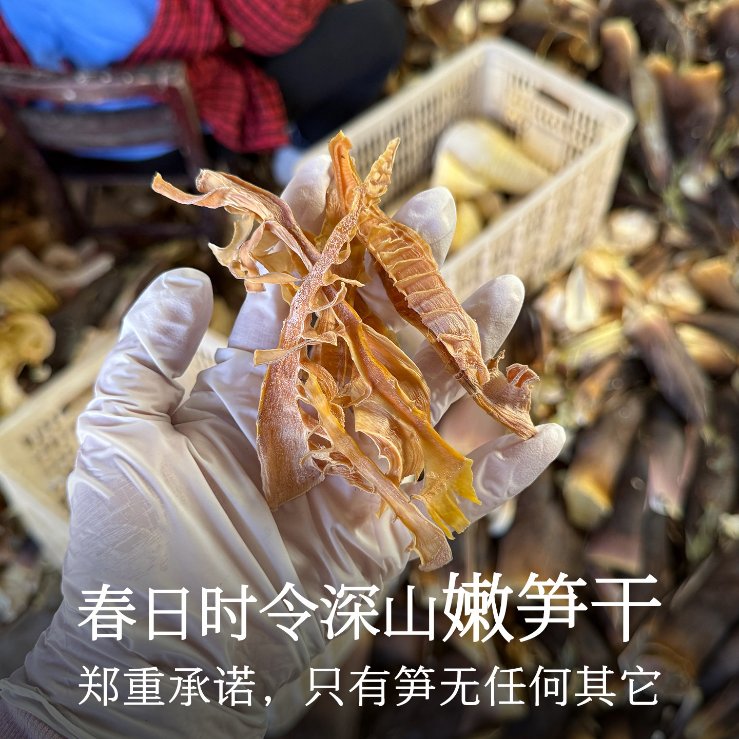 晚桔  春日时令嫩笋干 柴锅焯水烘干不熏硫 怎么做都好吃250g