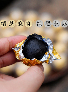 晚桔 九蒸九晒芝麻丸 黄精养生丸 黑色食养熬夜人群要常备