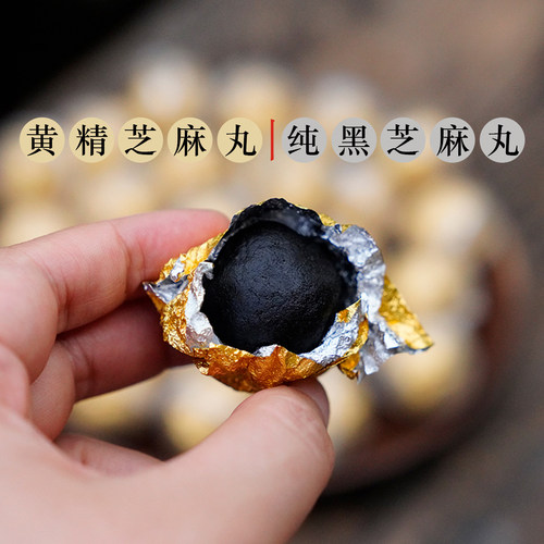 晚桔 九蒸九晒芝麻丸 黄精养生丸 黑色食养熬夜人群要常备 - 封面