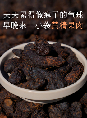 晚桔 黄精果肉 九蒸九晒口感糯甜 九华山多花黄精 熬夜养生品