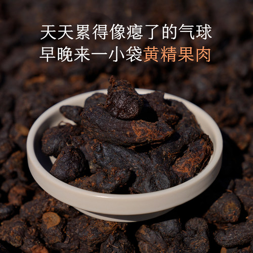 晚桔 黄精果肉 九蒸九晒口感糯甜 九华山多花黄精 熬夜养生品