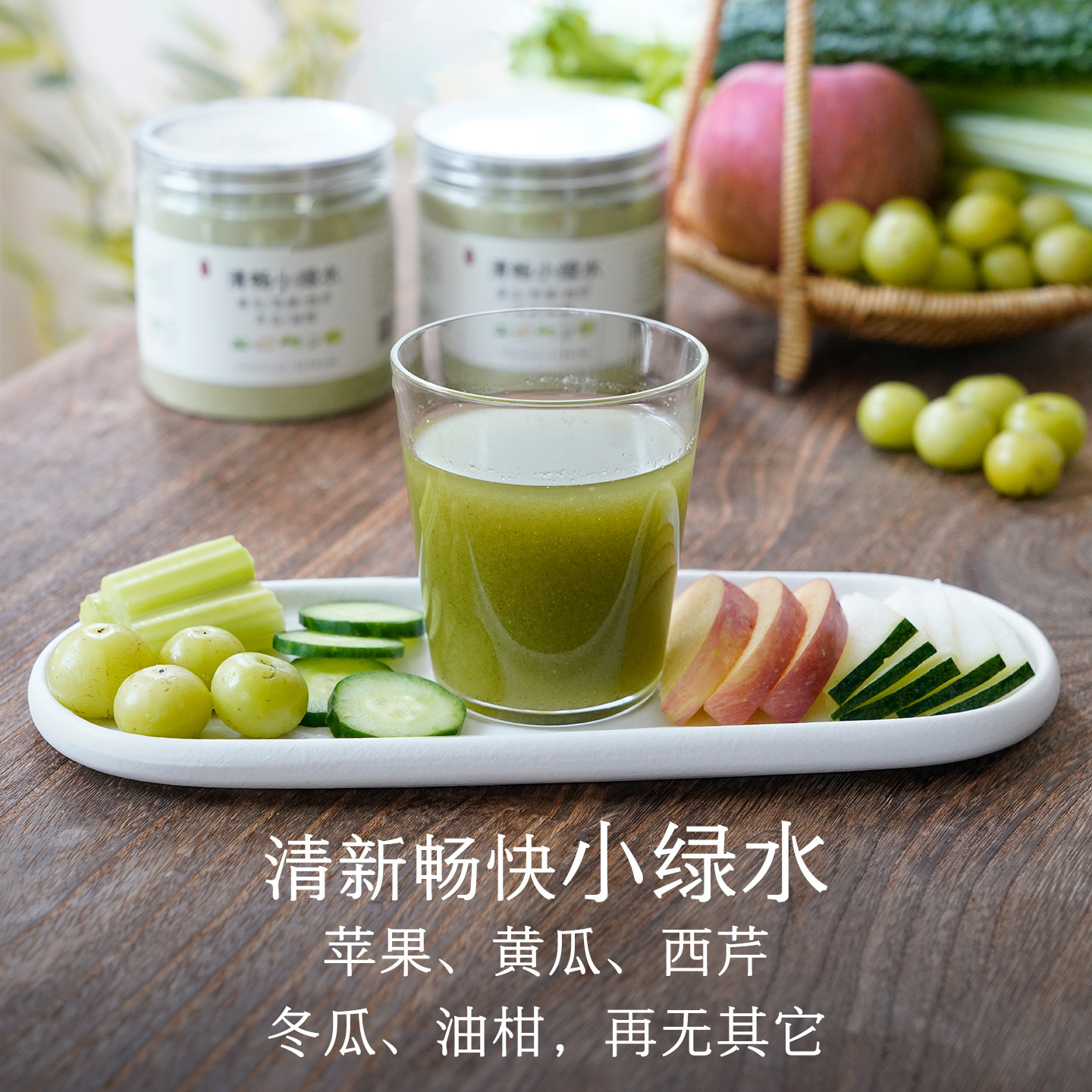 晚桔 清畅小绿水 黄瓜西芹油柑 油痘肌噗噗水掉秤 免榨果蔬汁