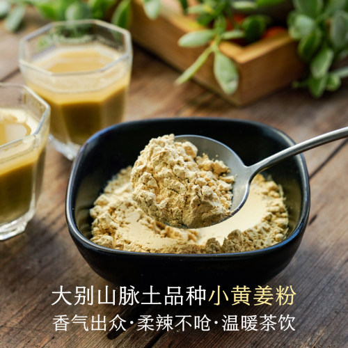 晚桔 姜粉 高山洞藏小黄姜制作 姜味浓却不辣口 做姜茶做调料