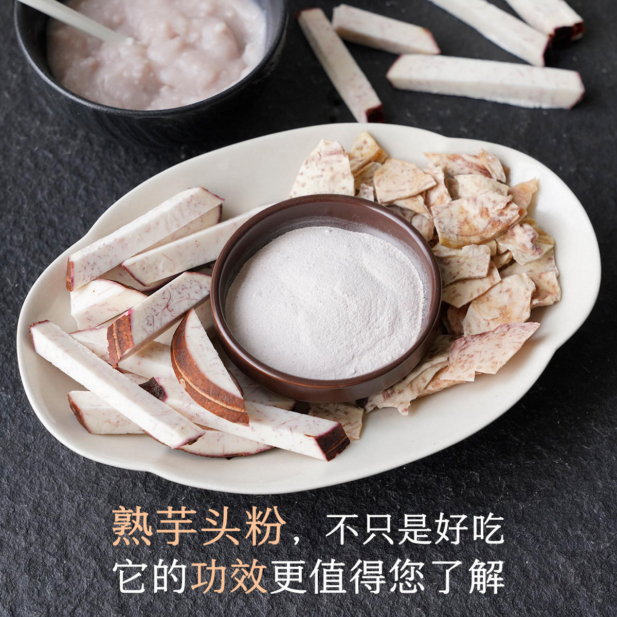 晚桔 熟芋头粉 纯荔浦大芋头制作 可做芋泥即食可搭配玫瑰花粉图片
