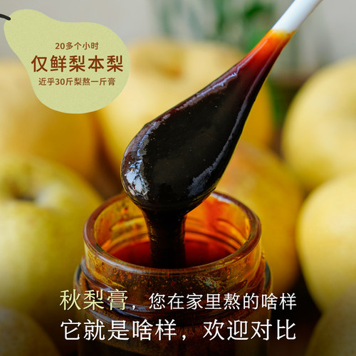 晚桔 秋梨膏 不加糖不加一滴水 纯梨子汁慢熬 清甜滋润养生膏